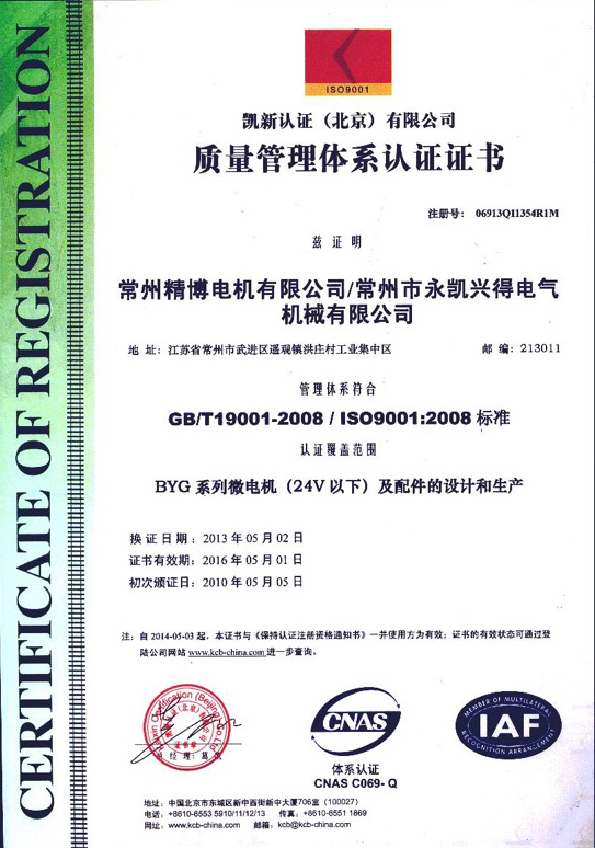 ISO9001 质量管理体系认证